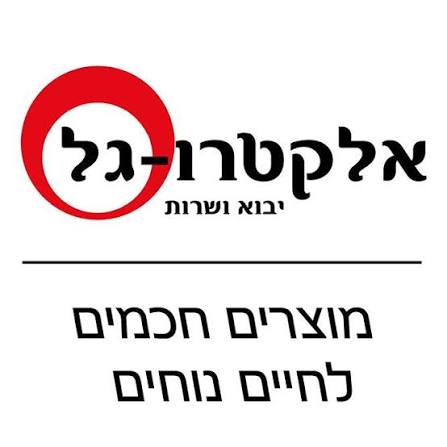 אלקטרו-גל יבוא ושרות בע"מ - יבואן